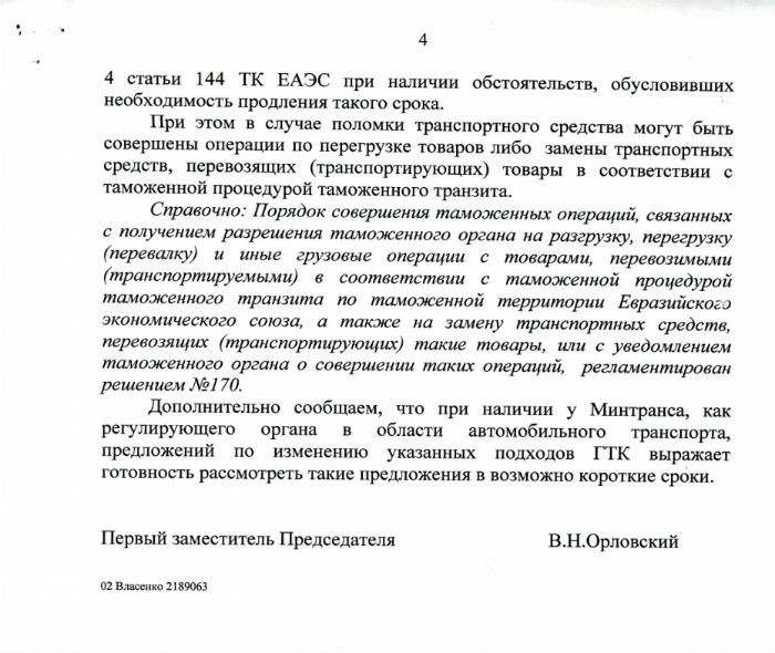 Для транзитных дальнобойщиков могут отменить "коронавирусные ограничения"?