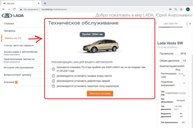 Lada запустила онлайн-сервис для владельцев. В нем можно проверить историю обслуживания и не только