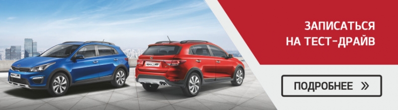 Автомобиль с характером внедорожника всего за 30 900 BYN? С KIA Rio X-Line это реально!