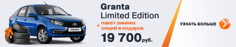 Старые цены, зимняя резина в подарок и еще 4 повода посетить автоцентр LADA на Дзержинского в октябре