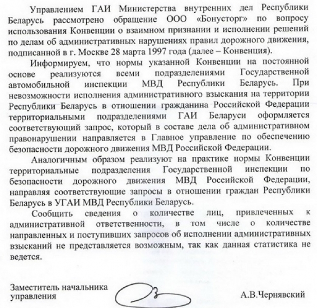 Проект соглашения о взаимном признании с Россией нарушений ПДД - это только проект. Как нарушителей наказывают сейчас?