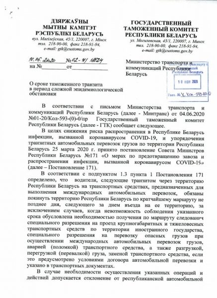 Для транзитных дальнобойщиков могут отменить "коронавирусные ограничения"?