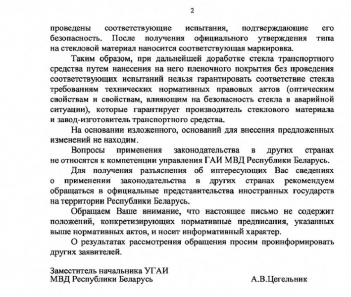 "Пригнал из Америки автомобиль с тонировкой, ГАИ велит ее снять". Как быть в такой ситуации?