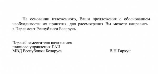 Белорус предложил начислять штрафы в геометрической прогрессии. Ответ ГАИ