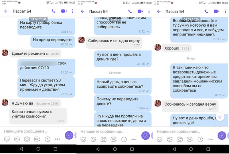 "Перечислите деньги - и будете первым на осмотр". Женщина обманом зарабатывает на "продаже" автомобиля?