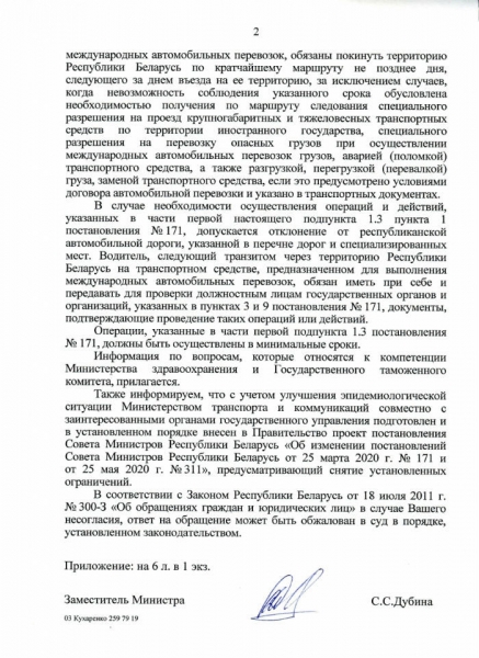 Для транзитных дальнобойщиков могут отменить "коронавирусные ограничения"?