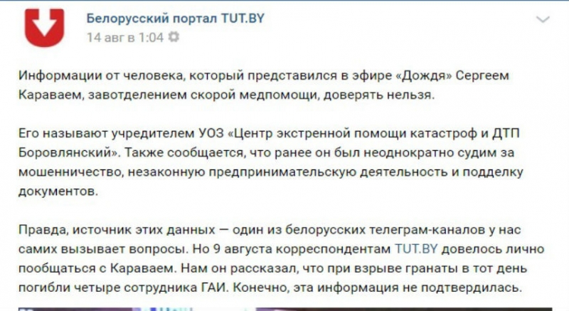 Зачем работник центра экстренной помощи катастроф и ДТП "Боровлянский" врал журналистам?