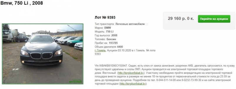 Конфискат уже не тот? 5 самых дорогих авто, которыми торгуют с аукциона