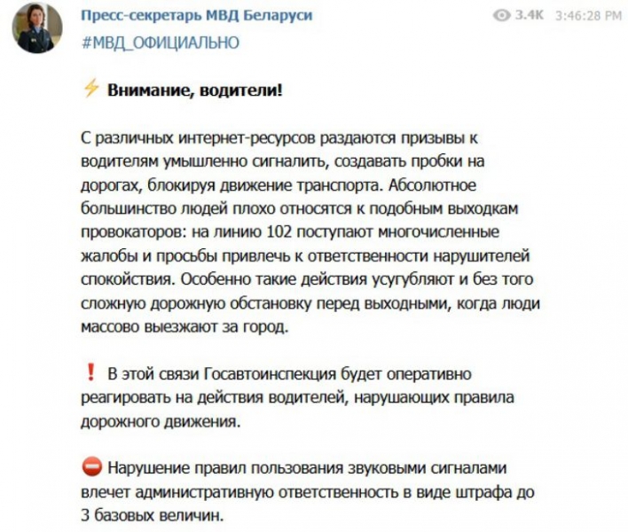 В МВД Беларуси прокомментировали призывы к водителям умышленно сигналить
