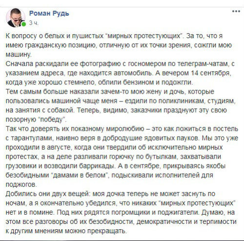 Работник государственной газеты обвинил протестующих в поджоге своего автомобиля
