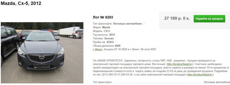 Конфискат уже не тот? 5 самых дорогих авто, которыми торгуют с аукциона