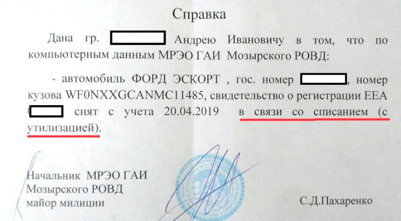 Сдал в утиль автомобиль, а на нем совершили ДТП. Как такое могло случиться и кто будет платить?