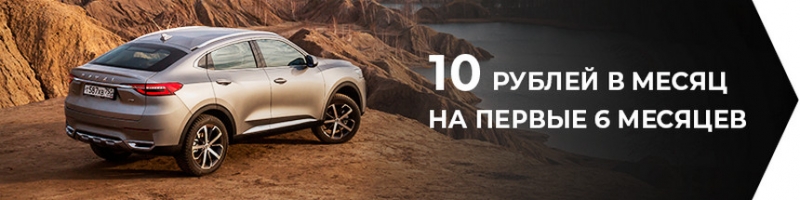 "Льготный" лизинг для всех. Как купить кроссовер - и начать платить за него в следующем году?
