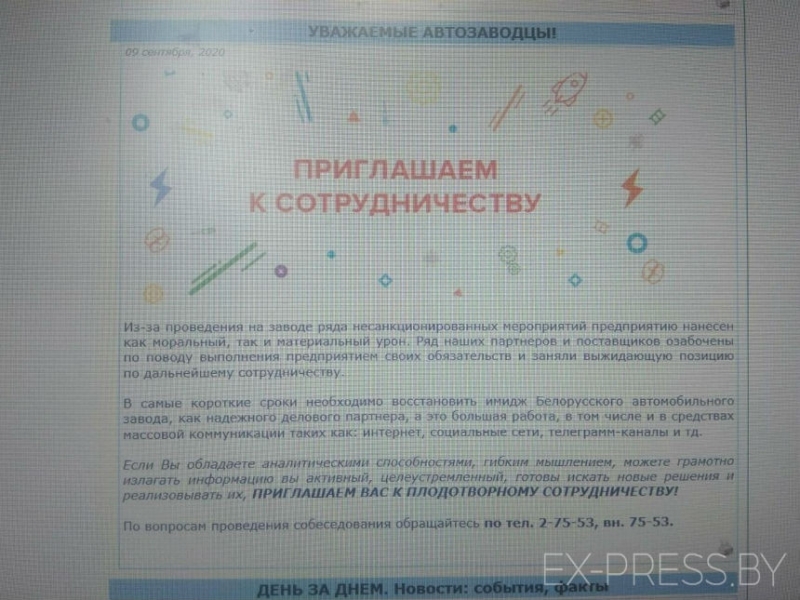 Фотофакт: На БЕЛАЗе ищут специалистов по восстановлению имиджа завода