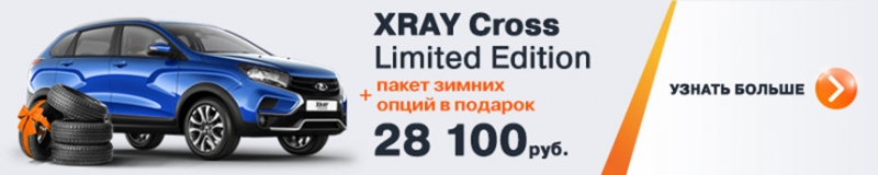 Старые цены, зимняя резина в подарок и еще 4 повода посетить автоцентр LADA на Дзержинского в октябре