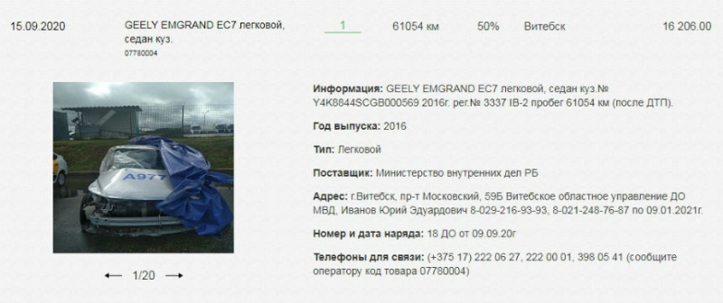 "Убитый" в ДТП милицейский Geely продается за 6250 долларов