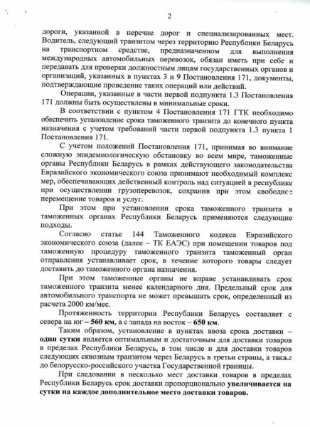 Для транзитных дальнобойщиков могут отменить "коронавирусные ограничения"?