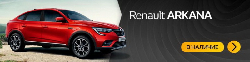 Renault в срочном порядке распродает склад автомобилей