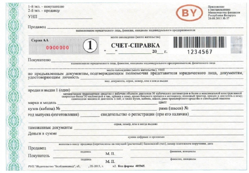 Кто заплатит последним? Объясняем, почему продажа машины по счет-справке - не лучший вариант