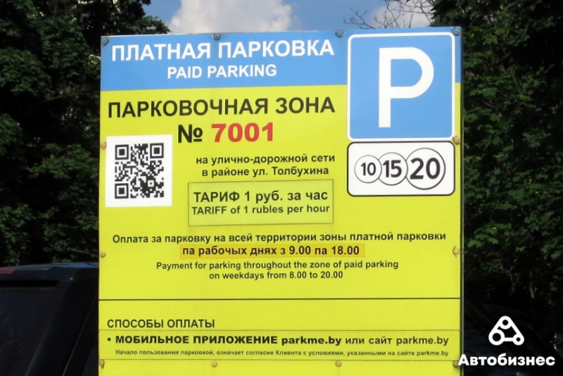 Где и за сколько можно припарковать автомобиль в центре столицы