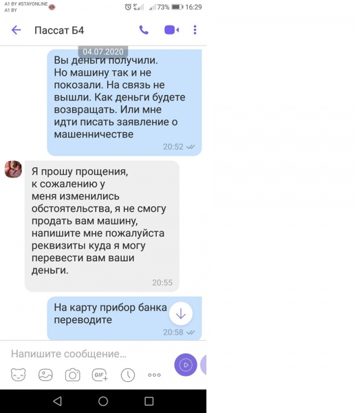 "Перечислите деньги - и будете первым на осмотр". Женщина обманом зарабатывает на "продаже" автомобиля?