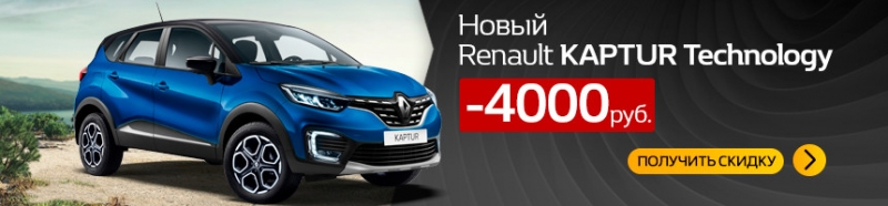 "Думаю: когда еще смогу поменять машину?!" Как Renault распродает склад со скидками 5 000 и откуда взялся кредит?