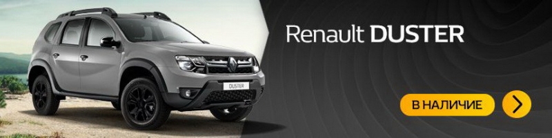 Renault в срочном порядке распродает склад автомобилей