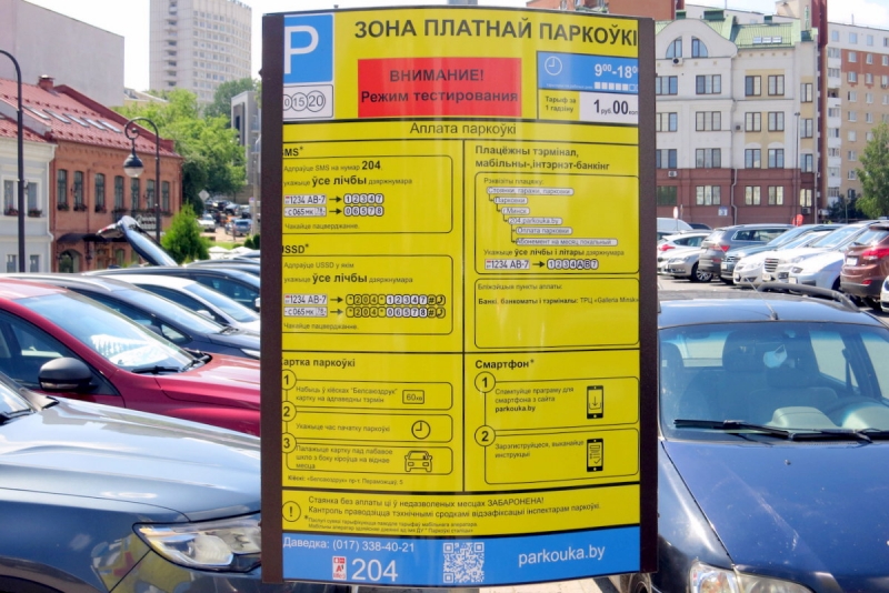 Где и за сколько можно припарковать автомобиль в центре столицы