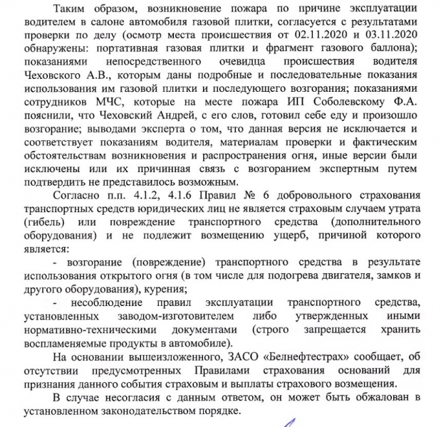 Водитель пытался потушить горящий автомобиль и погиб. Почему страховая не захотела платить
